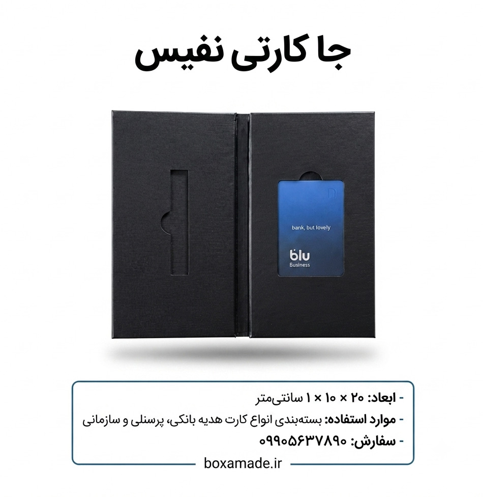 هاردباکس جاکارتی هدیه سایز 20 در 10 ارتفاع 1 کد 1771 1 هارد باکس جا کارتی لوکس