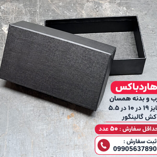 هاردباکس درب و بدنه اندازه هم سایز 19 در 10